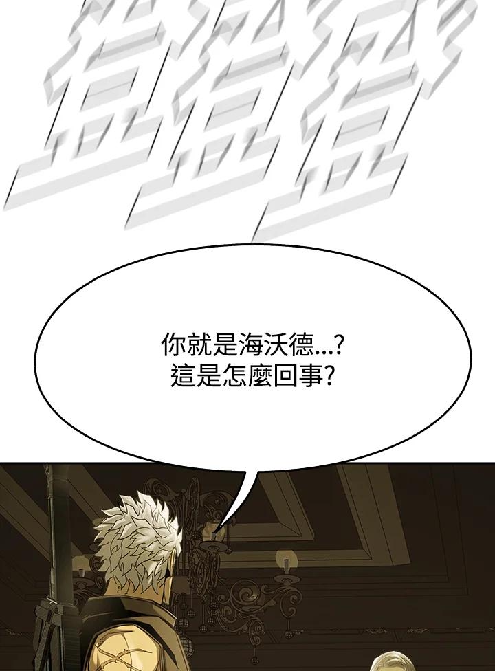 《魔灵召唤：追寻者》第17话 第104页