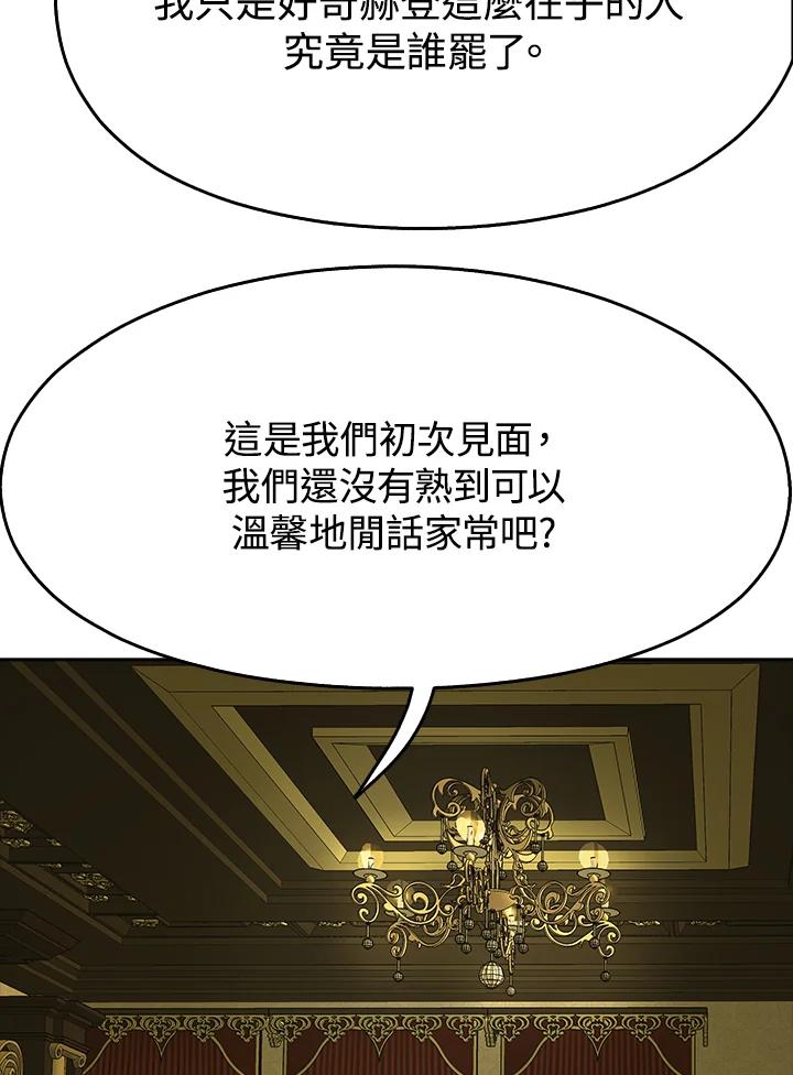 《魔灵召唤：追寻者》第17话 第106页