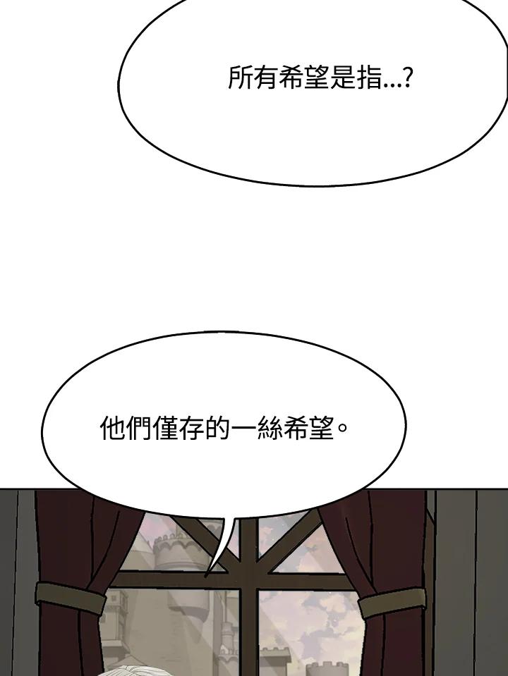 《魔灵召唤：追寻者》第17话 第56页