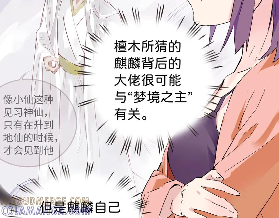 《神仙de经纪人》第18话 借个军师 第67页