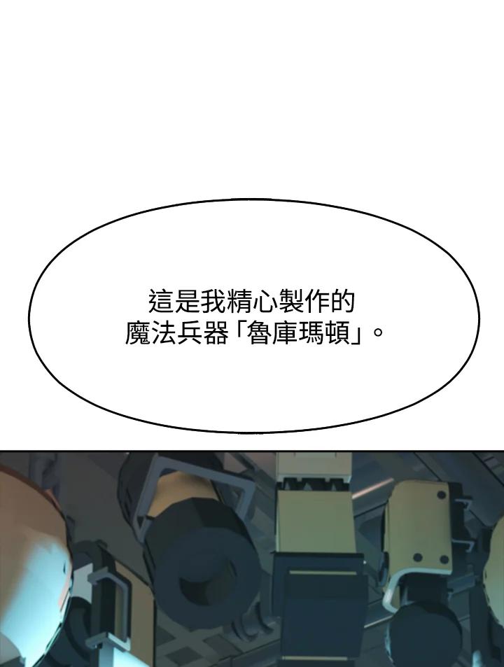 《魔灵召唤：追寻者》第17话 第72页