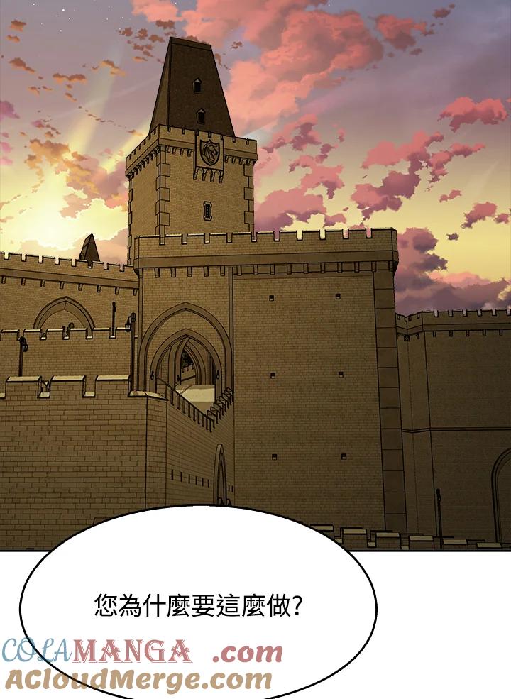 《魔灵召唤：追寻者》第17话 第49页