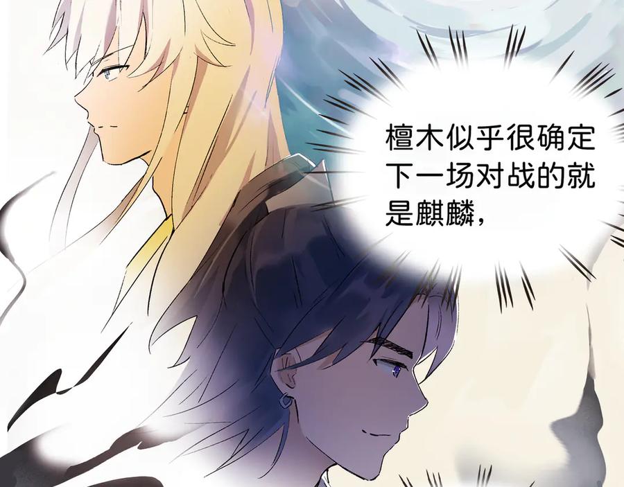 《神仙de经纪人》第18话 借个军师 第65页
