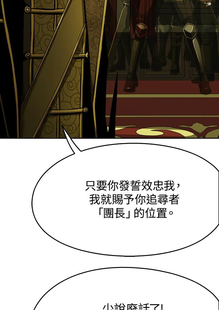 《魔灵召唤：追寻者》第18话 第68页