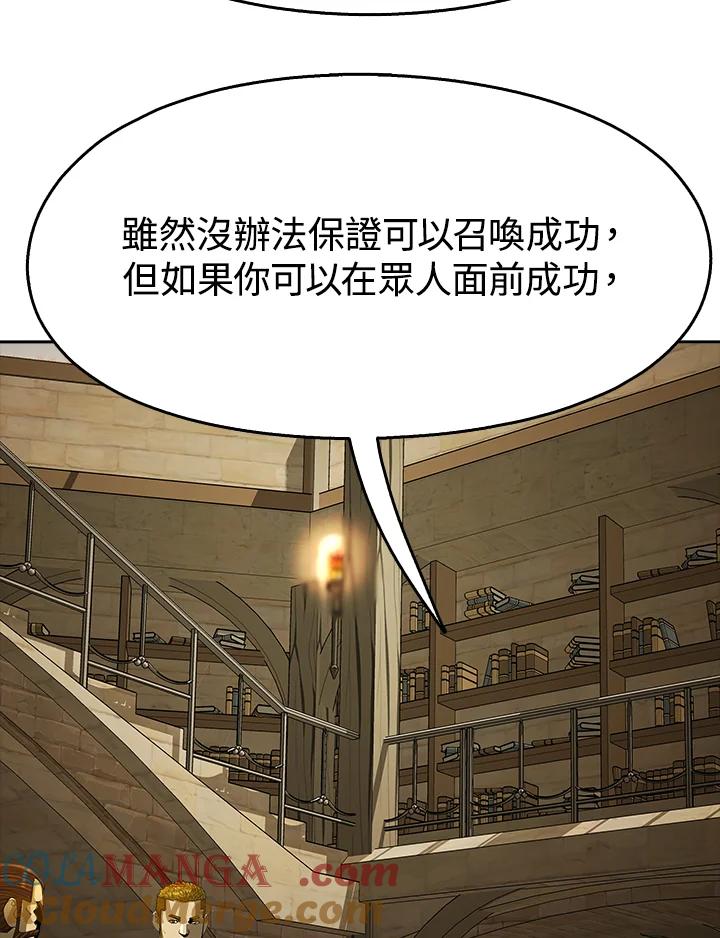 《魔灵召唤：追寻者》第18话 第141页