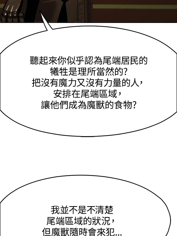 《魔灵召唤：追寻者》第18话 第60页