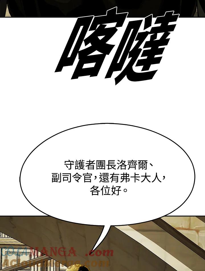 《魔灵召唤：追寻者》第18话 第129页