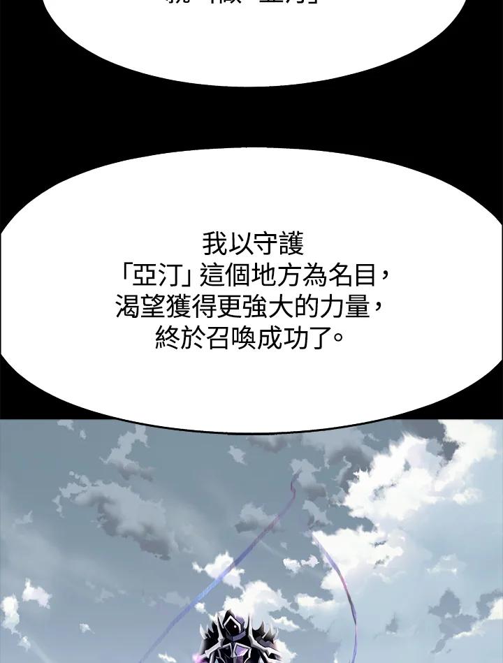 《魔灵召唤：追寻者》第18话 第47页