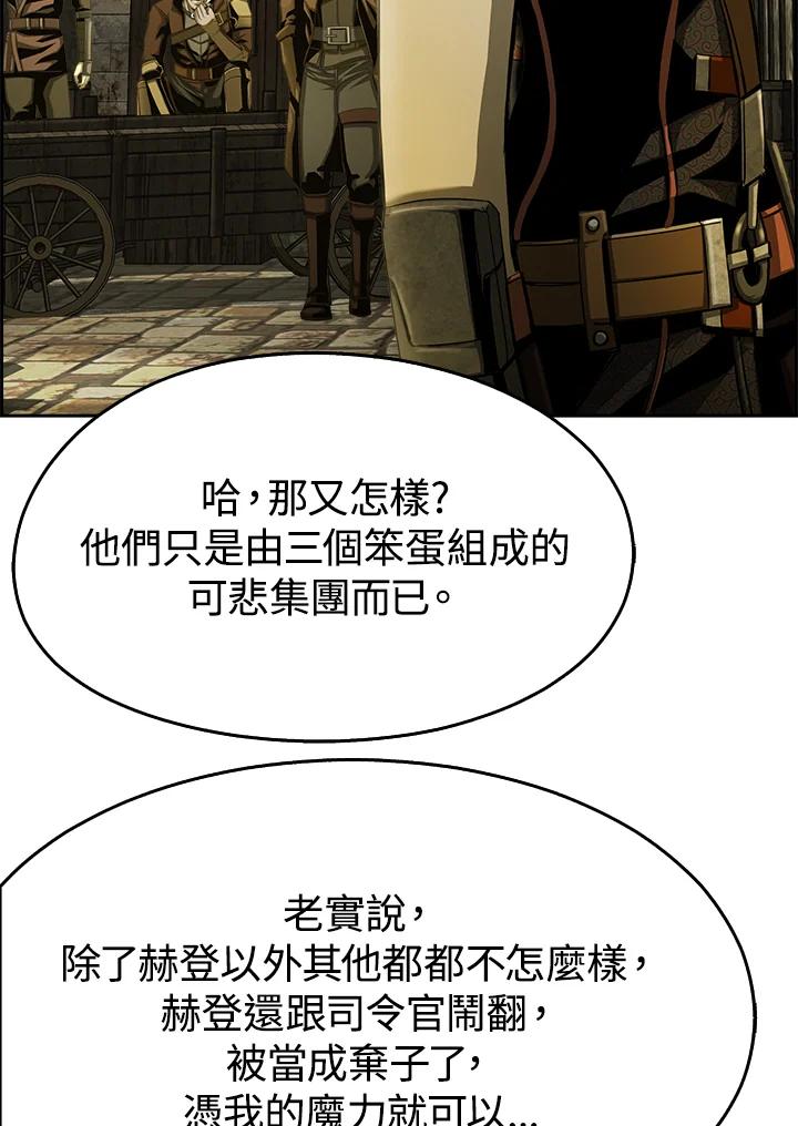 《魔灵召唤：追寻者》第18话 第106页