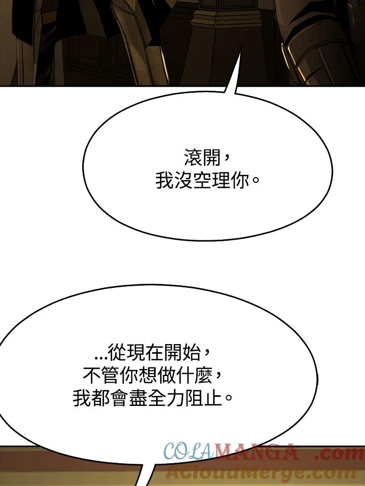 《魔灵召唤：追寻者》第18话 第81页