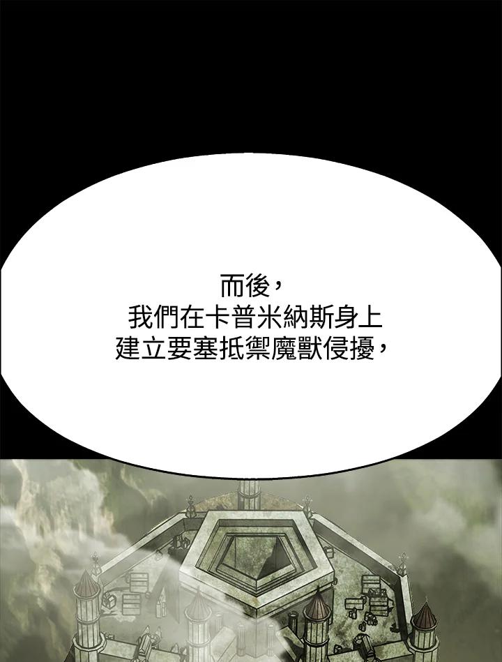 《魔灵召唤：追寻者》第18话 第44页