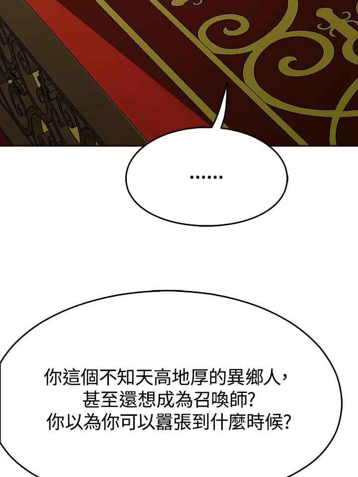 《魔灵召唤：追寻者》第18话 第79页