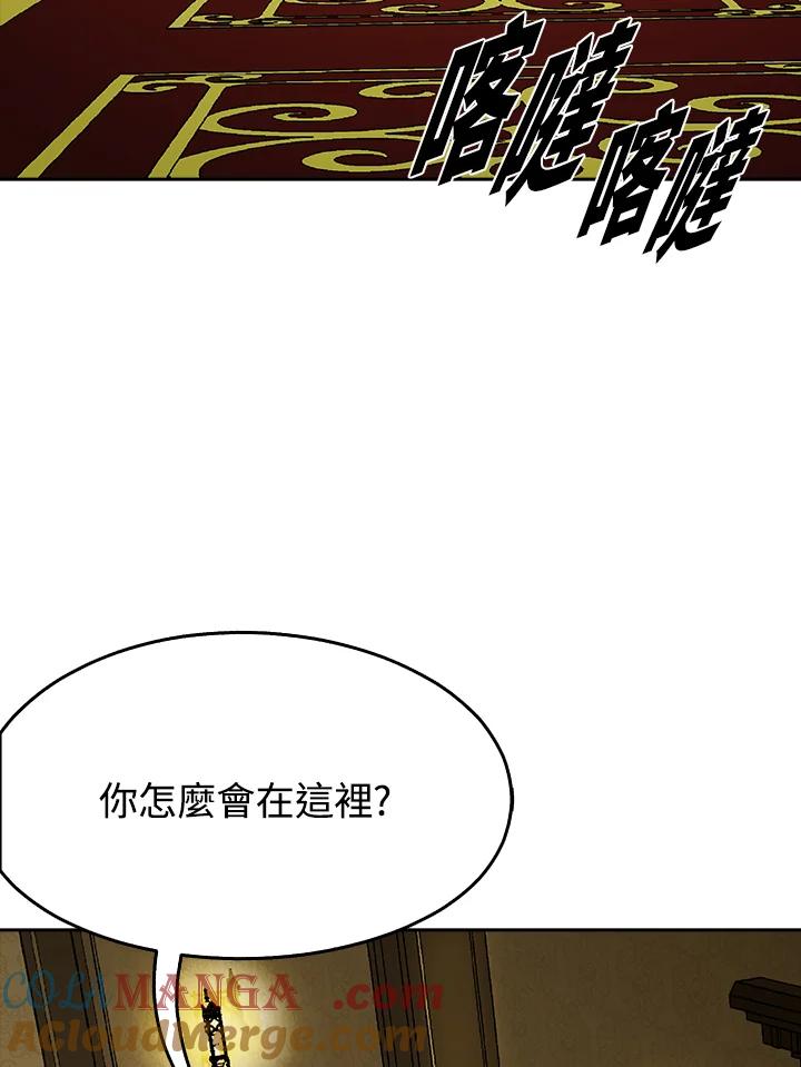 《魔灵召唤：追寻者》第18话 第77页