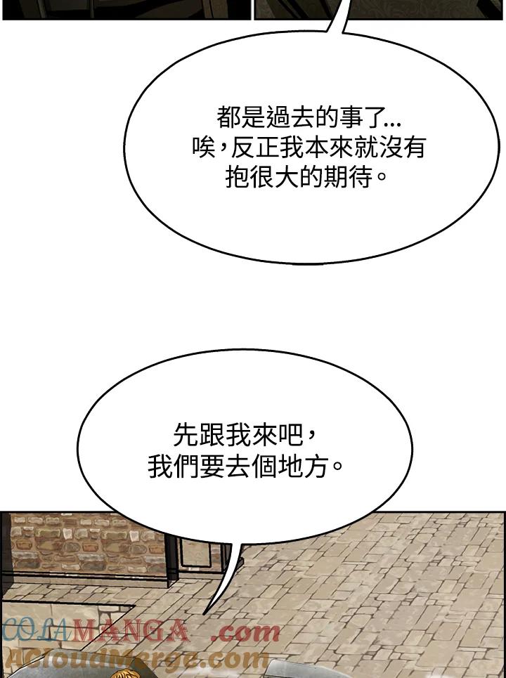 《魔灵召唤：追寻者》第18话 第93页