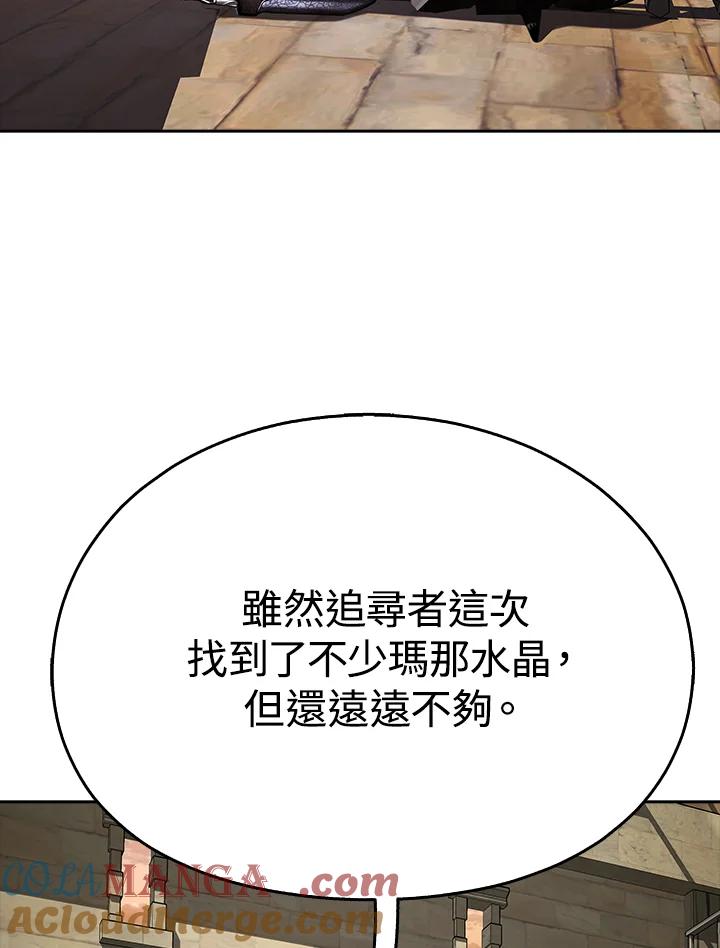 《魔灵召唤：追寻者》第18话 第133页