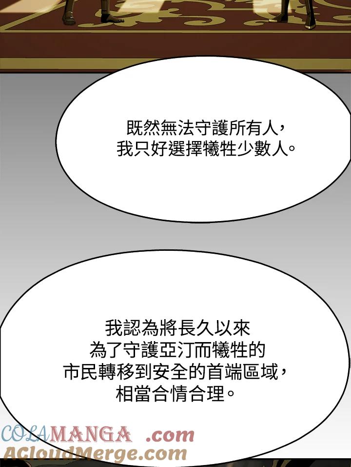 《魔灵召唤：追寻者》第18话 第57页