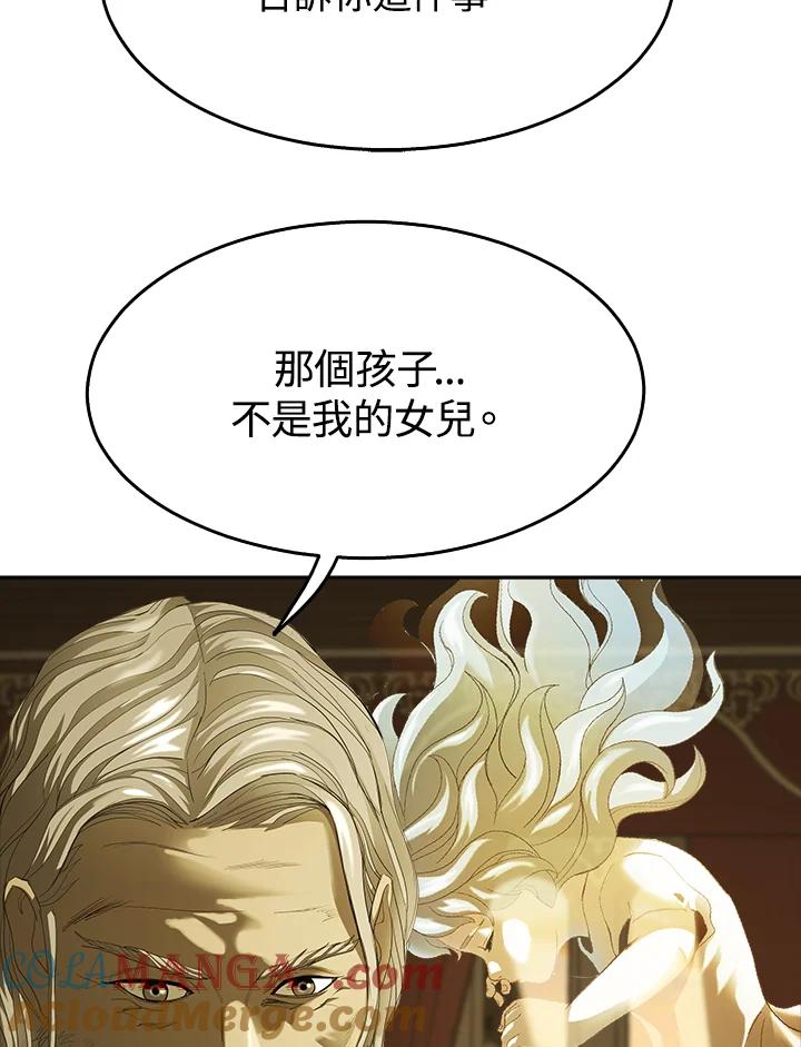 《魔灵召唤：追寻者》第18话 第5页