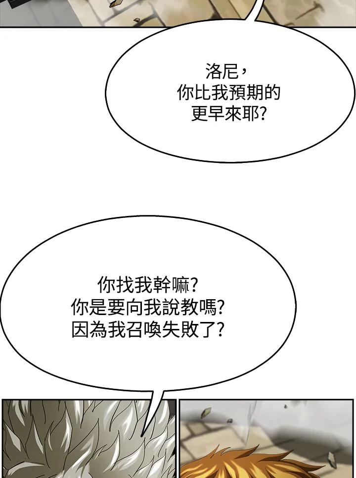 《魔灵召唤：追寻者》第18话 第91页