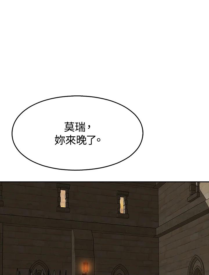 《魔灵召唤：追寻者》第18话 第124页