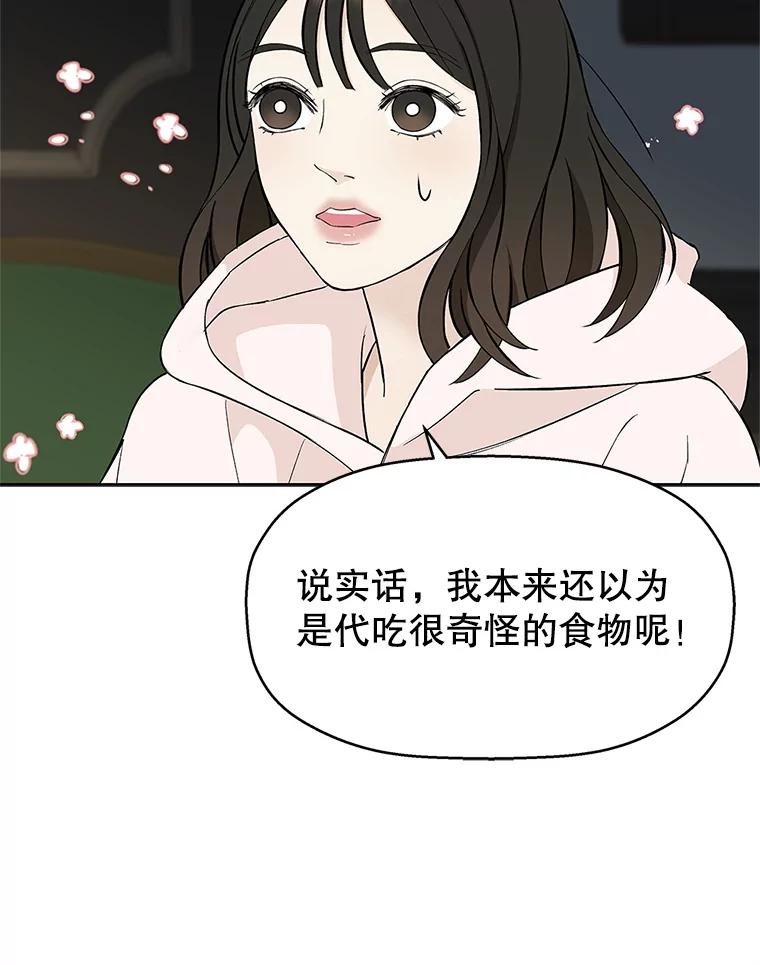 《替吸血鬼吃饭的我》1.江若羽的住家兼职和泡菜汤 第156页