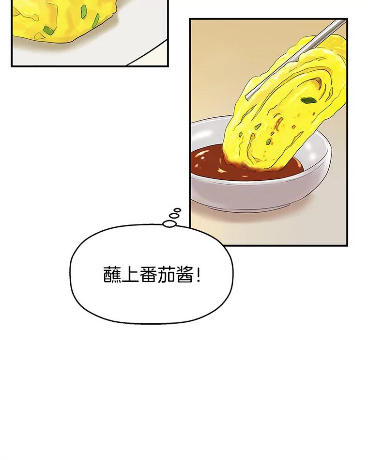 《替吸血鬼吃饭的我》1.江若羽的住家兼职和泡菜汤 第143页