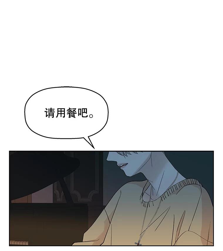 《替吸血鬼吃饭的我》1.江若羽的住家兼职和泡菜汤 第132页