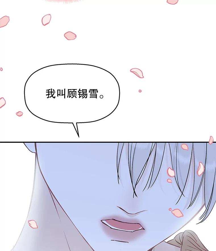 《替吸血鬼吃饭的我》1.江若羽的住家兼职和泡菜汤 第192页