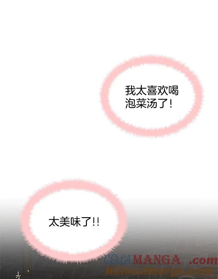 《替吸血鬼吃饭的我》1.江若羽的住家兼职和泡菜汤 第145页