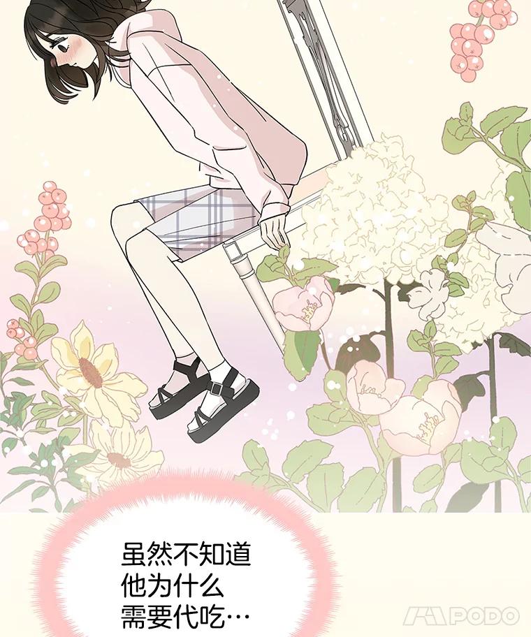 《替吸血鬼吃饭的我》1.江若羽的住家兼职和泡菜汤 第130页