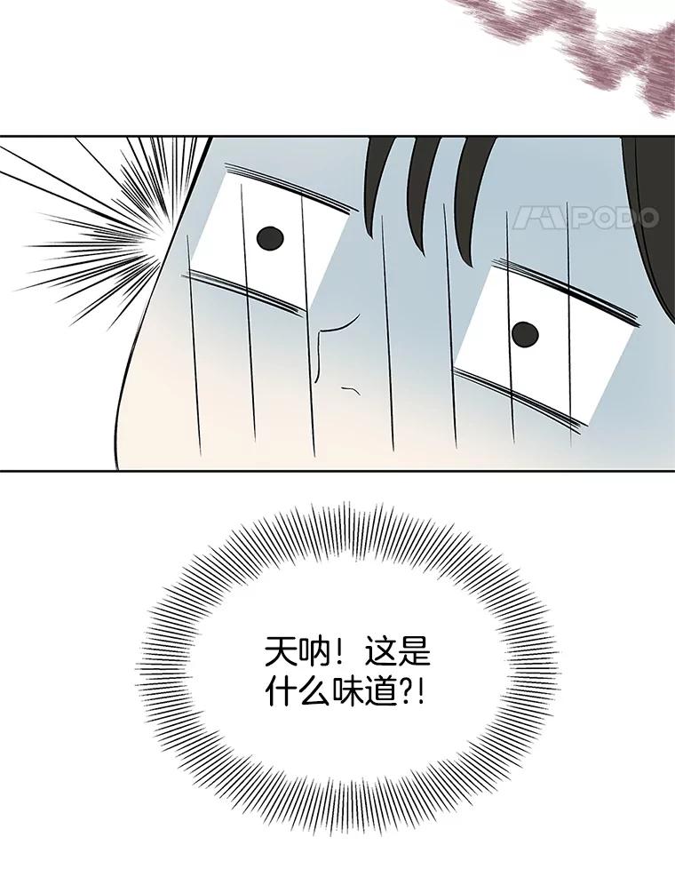 《替吸血鬼吃饭的我》1.江若羽的住家兼职和泡菜汤 第102页