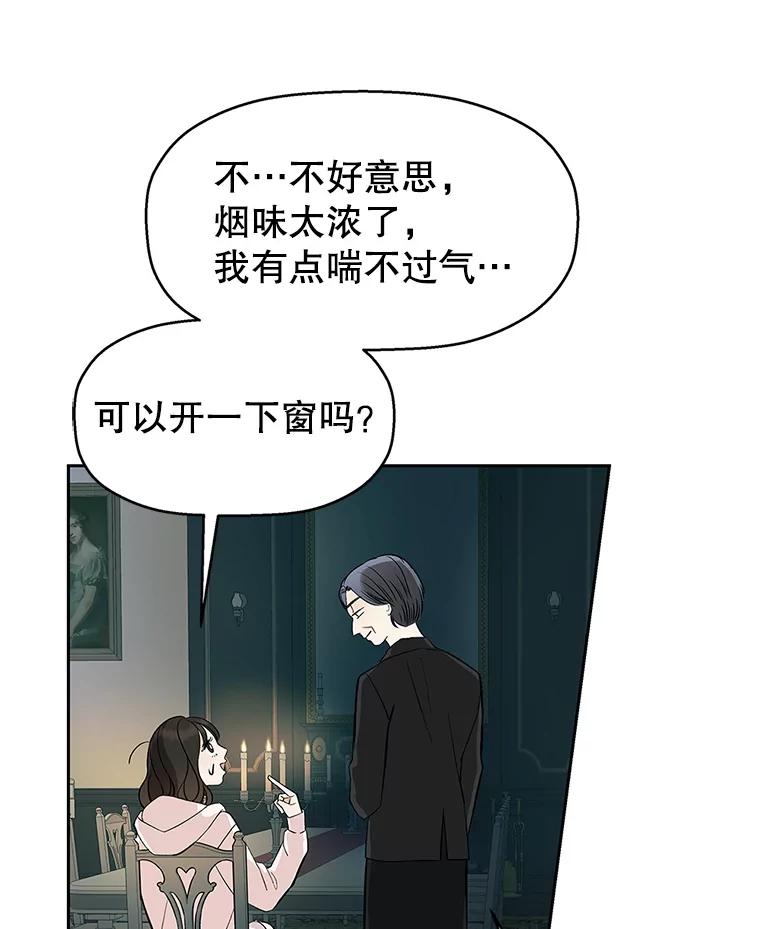 《替吸血鬼吃饭的我》1.江若羽的住家兼职和泡菜汤 第108页