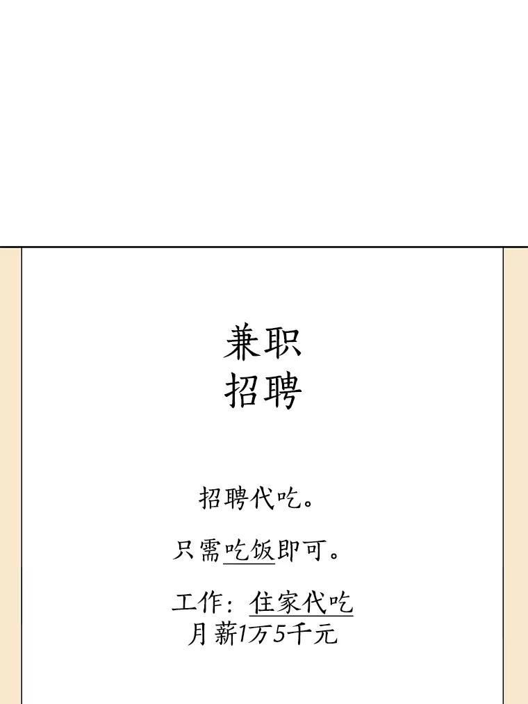 《替吸血鬼吃饭的我》1.江若羽的住家兼职和泡菜汤 第20页