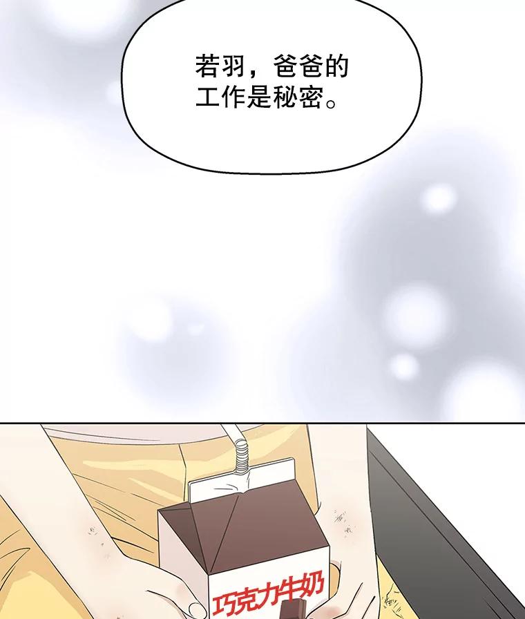 《替吸血鬼吃饭的我》1.江若羽的住家兼职和泡菜汤 第63页