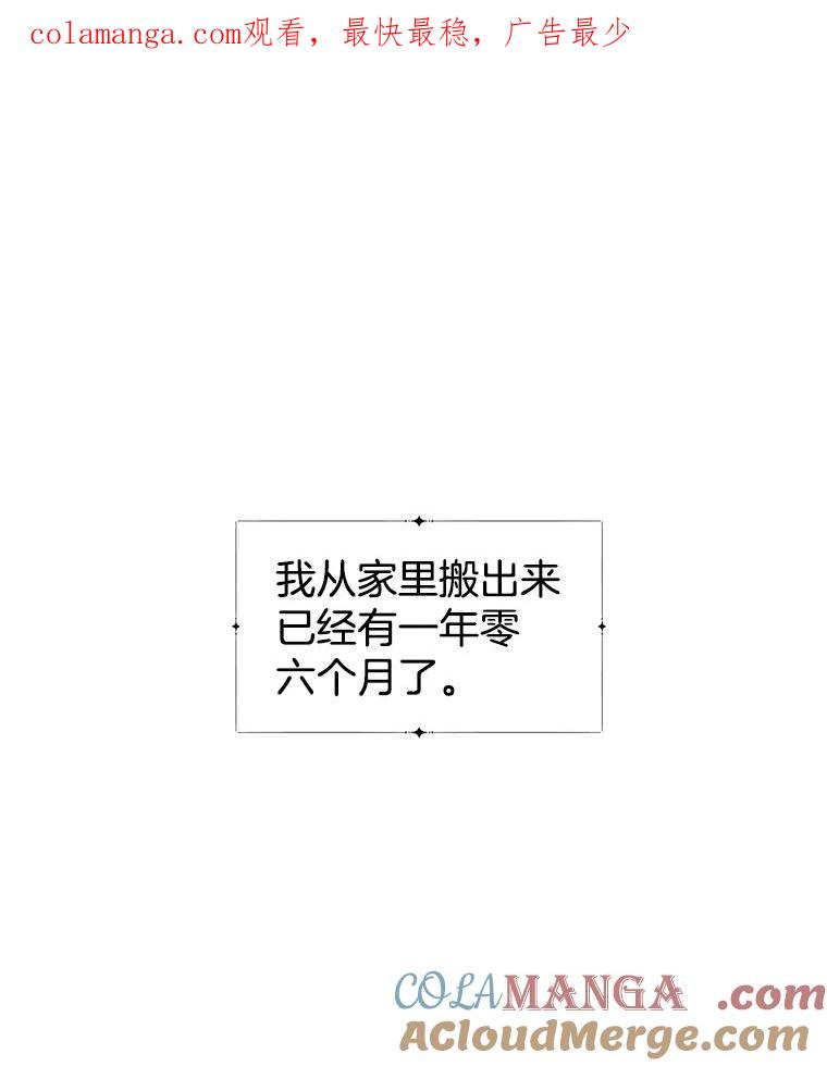 《替吸血鬼吃饭的我》1.江若羽的住家兼职和泡菜汤 第1页