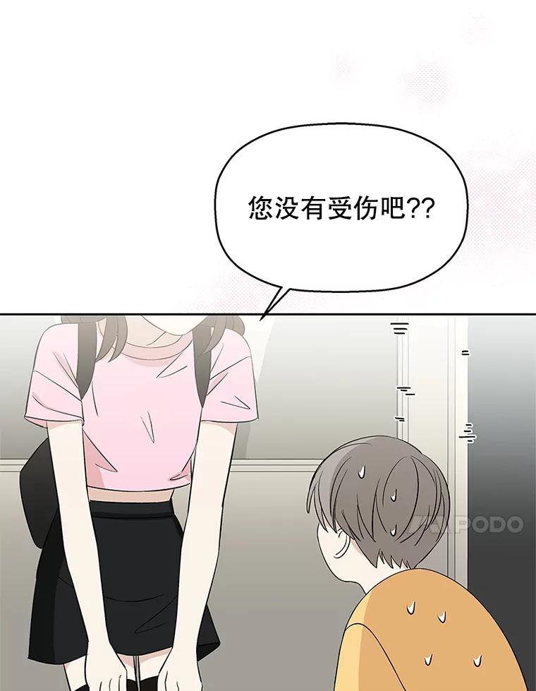 《替吸血鬼吃饭的我》1.江若羽的住家兼职和泡菜汤 第36页