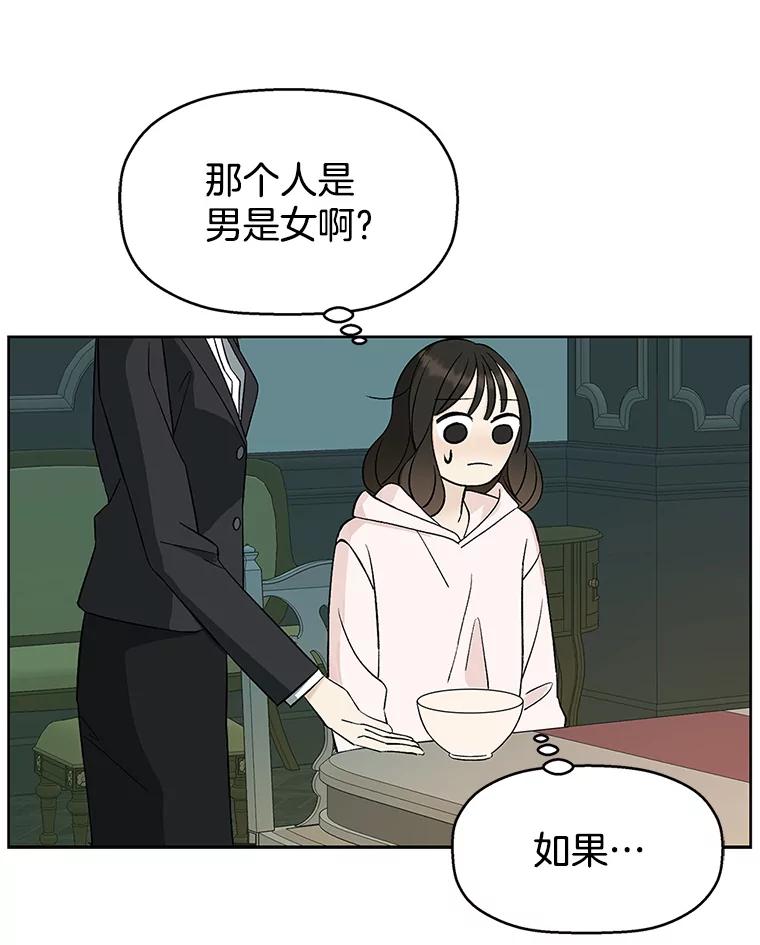 《替吸血鬼吃饭的我》1.江若羽的住家兼职和泡菜汤 第123页