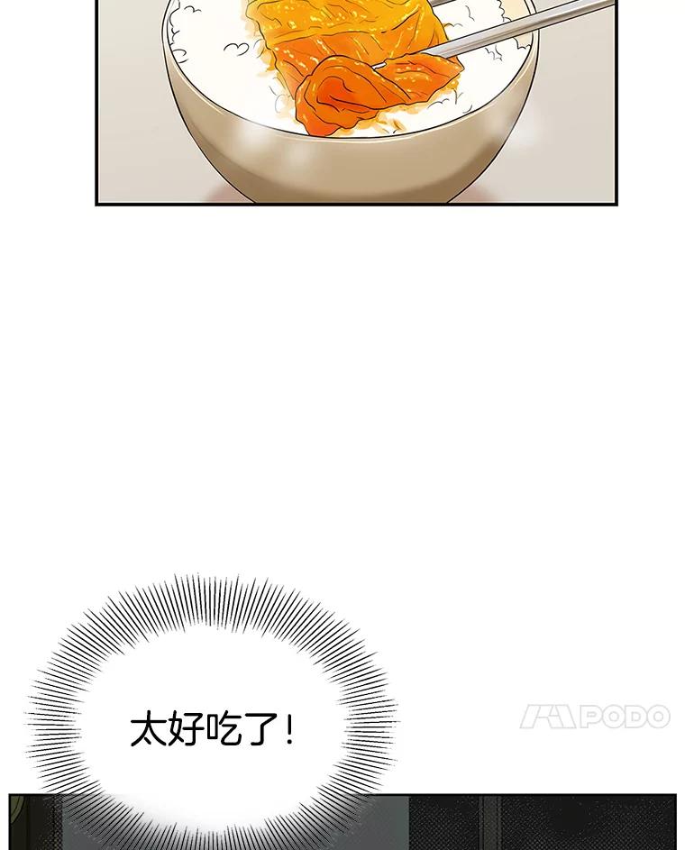 《替吸血鬼吃饭的我》1.江若羽的住家兼职和泡菜汤 第140页