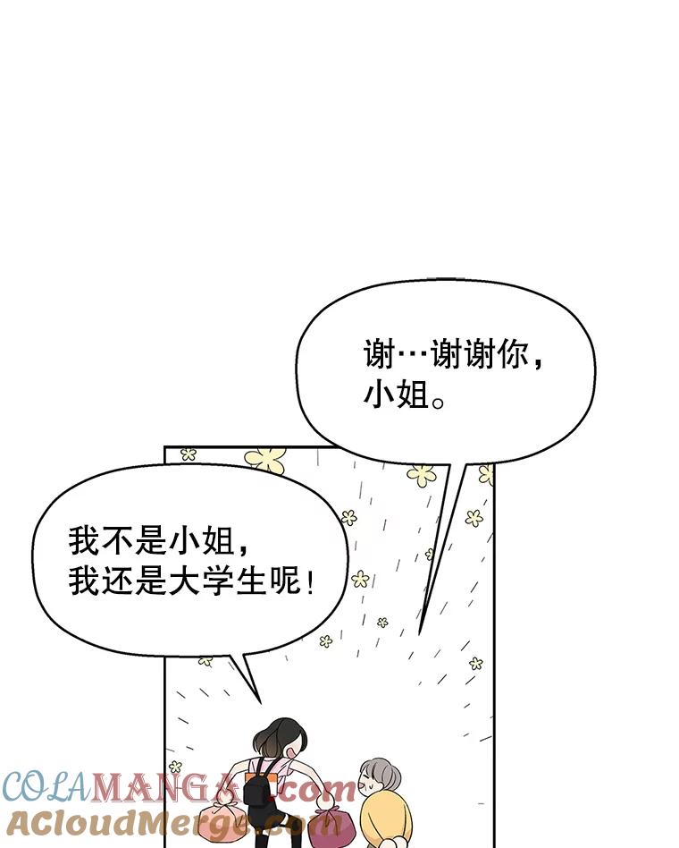 《替吸血鬼吃饭的我》1.江若羽的住家兼职和泡菜汤 第41页