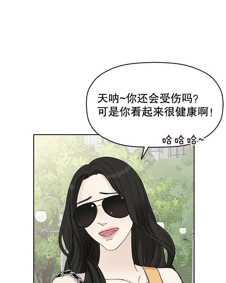 《替吸血鬼吃饭的我》1.江若羽的住家兼职和泡菜汤 第75页
