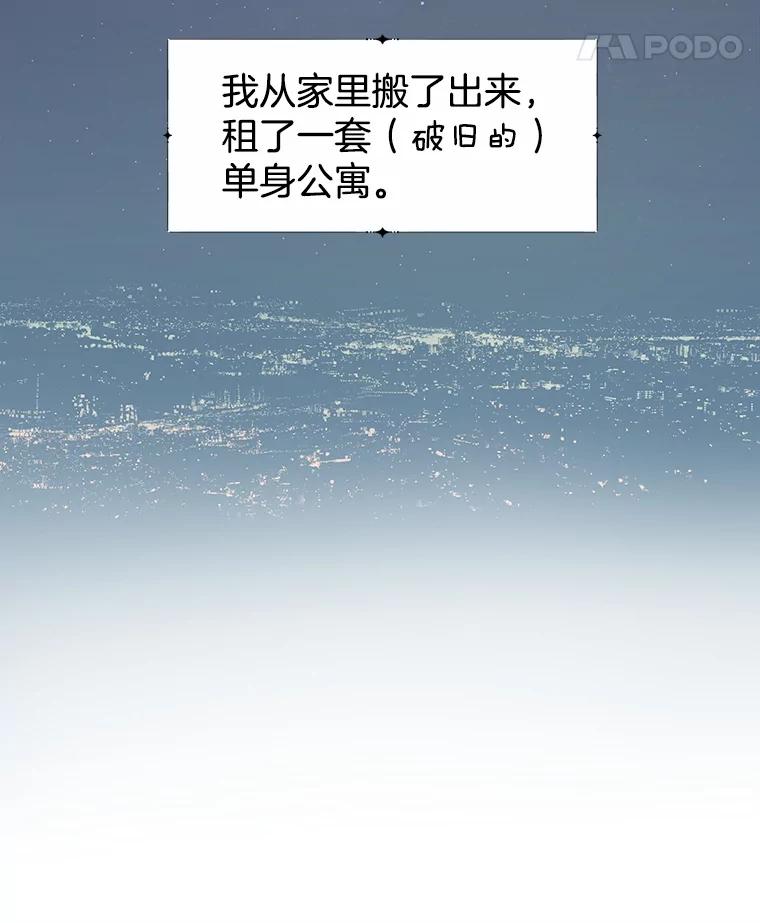 《替吸血鬼吃饭的我》1.江若羽的住家兼职和泡菜汤 第8页