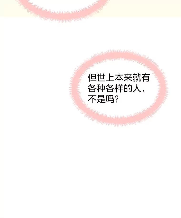 《替吸血鬼吃饭的我》1.江若羽的住家兼职和泡菜汤 第131页