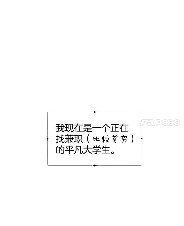 《替吸血鬼吃饭的我》1.江若羽的住家兼职和泡菜汤 第11页
