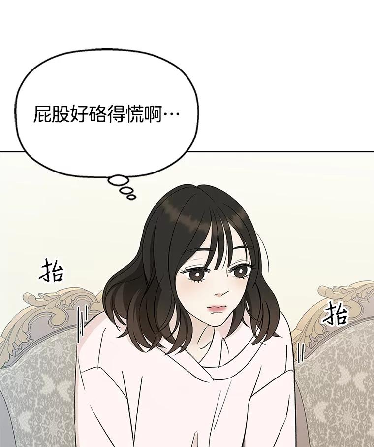 《替吸血鬼吃饭的我》1.江若羽的住家兼职和泡菜汤 第94页