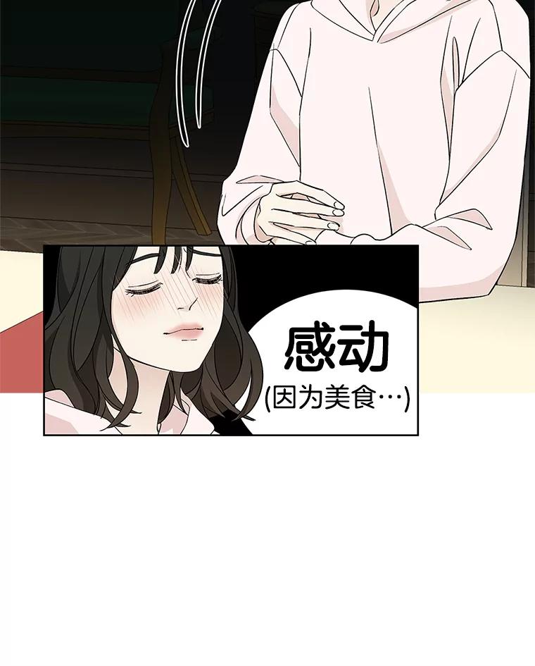 《替吸血鬼吃饭的我》1.江若羽的住家兼职和泡菜汤 第152页