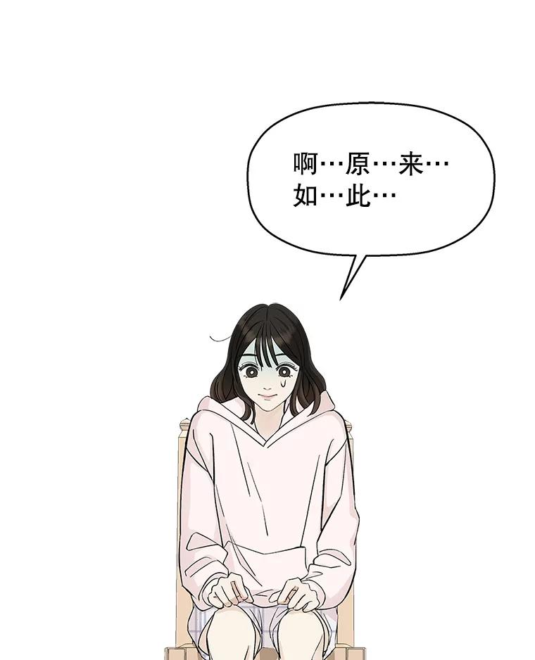 《替吸血鬼吃饭的我》1.江若羽的住家兼职和泡菜汤 第111页