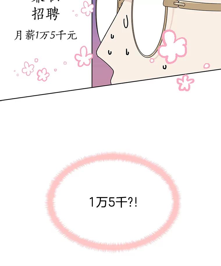 《替吸血鬼吃饭的我》1.江若羽的住家兼职和泡菜汤 第19页