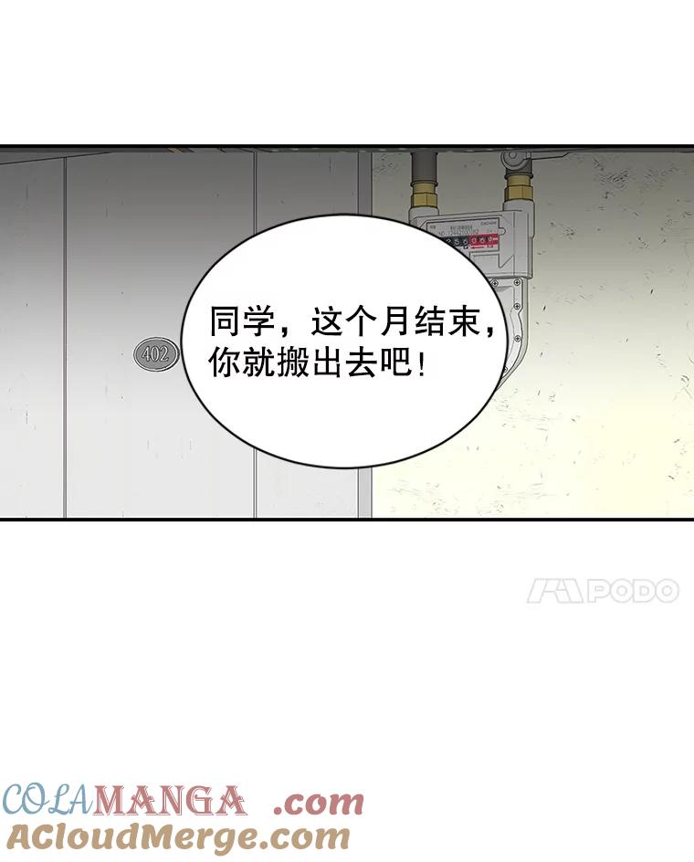 《替吸血鬼吃饭的我》1.江若羽的住家兼职和泡菜汤 第81页