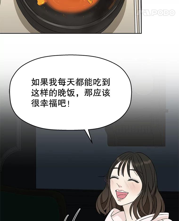 《替吸血鬼吃饭的我》1.江若羽的住家兼职和泡菜汤 第151页
