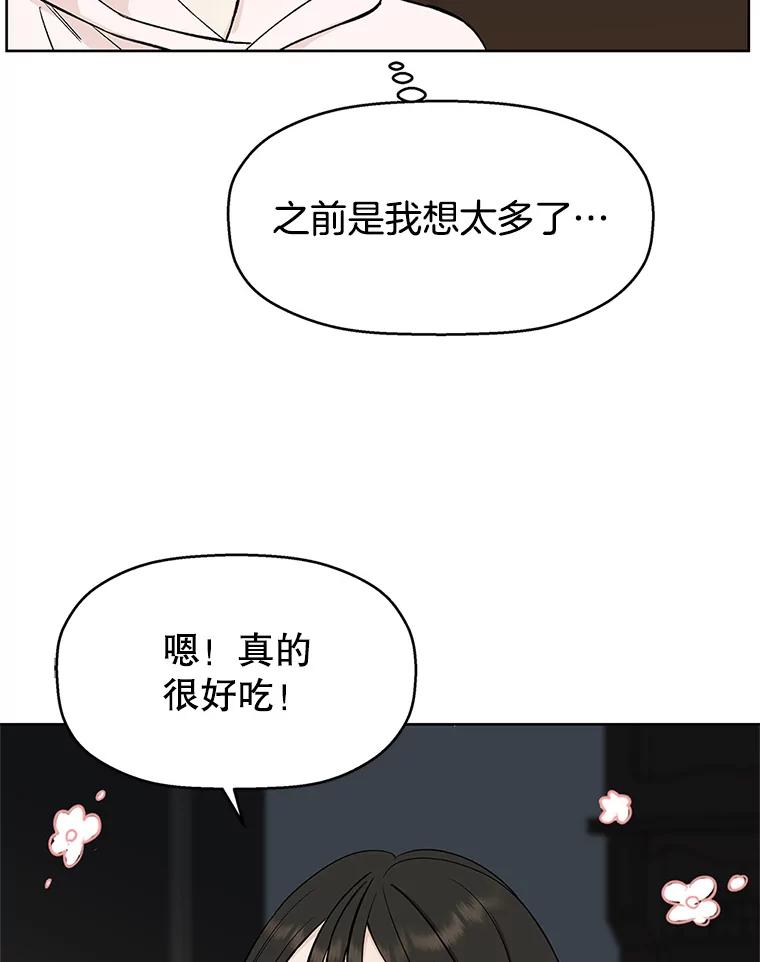 《替吸血鬼吃饭的我》1.江若羽的住家兼职和泡菜汤 第155页