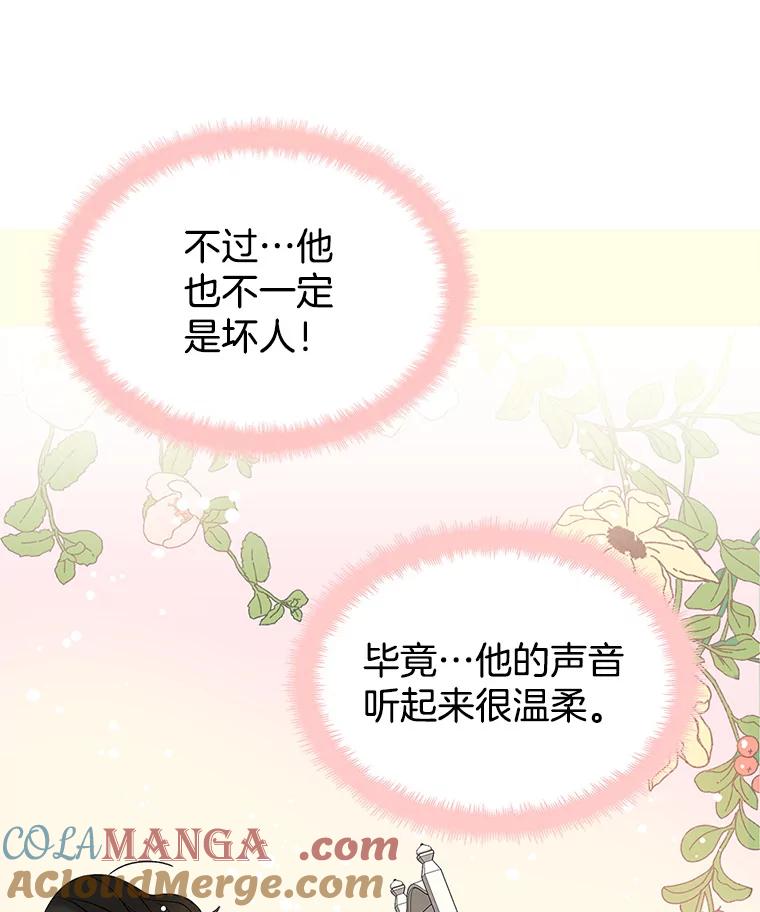 《替吸血鬼吃饭的我》1.江若羽的住家兼职和泡菜汤 第129页
